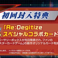 『デジモンワールド リ:デジタイズ デコード』、「策謀の魔王篇」のストーリーが明らかに