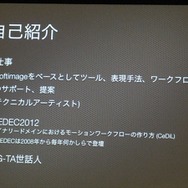 【GDC 2013 報告会】進化していく、ゲームのアニメーション制作最前線