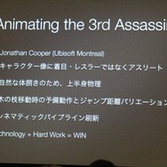 【GDC 2013 報告会】進化していく、ゲームのアニメーション制作最前線