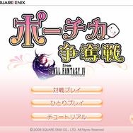 SQUARE ENIX MEMBERSに、『FFIV』の対戦カードゲーム新登場