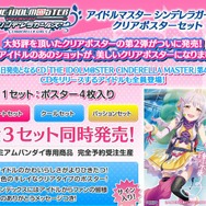 シンデレラガールズ クリアポスターセット