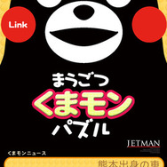 『まうごつ くまモンパズル』タイトル画面