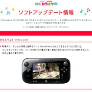 『Wii カラオケ U』バージョンアップ、GamePadだけでもカラオケが楽しめるように