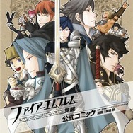 ファイアーエムブレム 覚醒 公式コミック