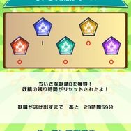 ようせいを集めよう