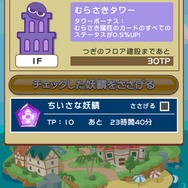 タワー増設にようせいをささげると……