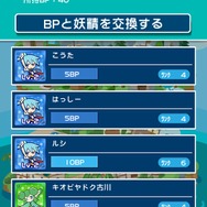 バトルでBPをゲットしよう、BPはようせいに変換可能