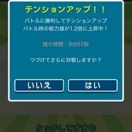 勝ち続けるほどに攻撃力アップ