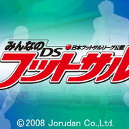 日本フットサルリーグ公認・みんなのDSフットサル