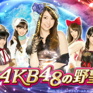 異色のコラボレーションが大人気 GREE向けソーシャルシミュレーションゲーム『AKB48の野望』の魅力をプロデューサー・廣重氏にインタビュー