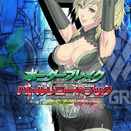 「ボーダーブレイク バトルレコードブック ‐第2期 エースボーダー最終決戦‐」