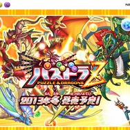 『パズドラZ』公式サイトオープン ― 一撃必殺のZドロップとは