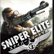 Wii U版『スナイパー エリートV2』パッケージ