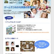 アニュアルレポート表紙デザイン企画