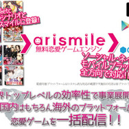 アリスマティックの恋愛ゲームエンジン「アリスマイル」、利用企業のユーザー数が150万人突破