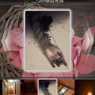 名作サウンドノベル『かまいたちの夜 Smart Sound Novel』iOSでリリース ― HD画質の新グラフィックスも実装