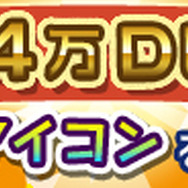 24時間で24万ダウンロードバナー
