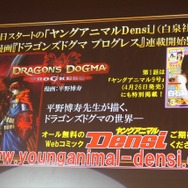 コミック「ドラゴンズドグマ プログレス」が連載スタート
