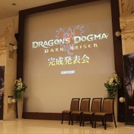 『ドラゴンズドグマ:ダークアリズン』発表会の模様をフォトレポートでお届け