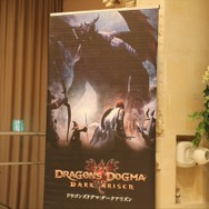 『ドラゴンズドグマ:ダークアリズン』発表会の模様をフォトレポートでお届け