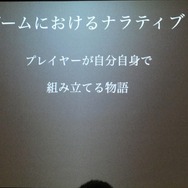 【GDC 2013 報告会】初のサミット開催、ストーリーとナラティブの違いとは？・・・簗瀬洋平氏