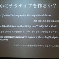 【GDC 2013 報告会】初のサミット開催、ストーリーとナラティブの違いとは？・・・簗瀬洋平氏