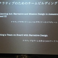 【GDC 2013 報告会】初のサミット開催、ストーリーとナラティブの違いとは？・・・簗瀬洋平氏