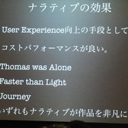 【GDC 2013 報告会】初のサミット開催、ストーリーとナラティブの違いとは？・・・簗瀬洋平氏