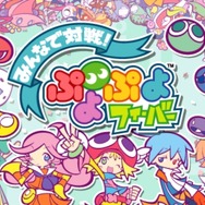 『みんなで対戦！ぷよぷよフィーバー』タイトル画面