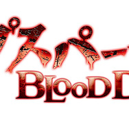 『コープスパーティー BLOOD DRIVE』ロゴ