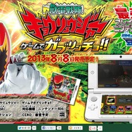 獣電戦隊キョウリュウジャー ゲームでガブリンチョ!!