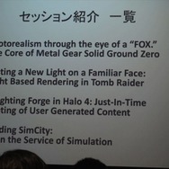 【GDC 2013 報告会】最新のビジュアルアート手法を報告・・・岩出敬氏
