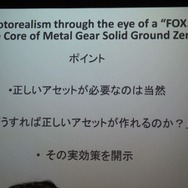 【GDC 2013 報告会】最新のビジュアルアート手法を報告・・・岩出敬氏