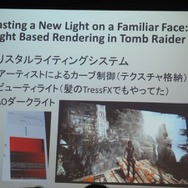 【GDC 2013 報告会】最新のビジュアルアート手法を報告・・・岩出敬氏