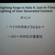 【GDC 2013 報告会】最新のビジュアルアート手法を報告・・・岩出敬氏