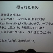【GDC 2013 報告会】最新のビジュアルアート手法を報告・・・岩出敬氏