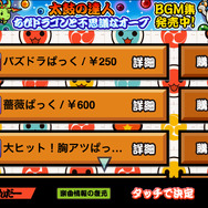 『太鼓の達人プラス』に「パズドラぱっく」登場 ― 3曲収録して期間限定250円