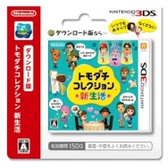 『トモダチコレクション 新生活』ダウンロードカード