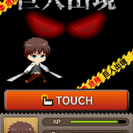 GREEでも巨人を駆逐しろ!『進撃の巨人 -反撃の翼-』提供開始 ― アンガールズ田中巨人も出現