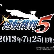 『逆転裁判5』は7月25日開廷