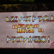 【パズドラ ファン感謝祭2013】究極進化ヴァルキリーは光と木の複属性！エヴァや『パズドラZ』、今後の情報まとめてチェキ