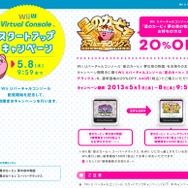 任天堂、Wii U VCスタートアップキャンペーン実施 ― 『星のカービィ SDX』が期間限定20％OFF