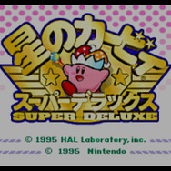 『星のカービィ スーパーデラックス』タイトル画面
