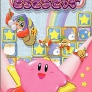 『カービィのきらきらきっず』パッケージ