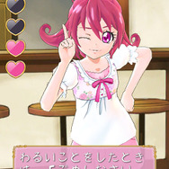 相田マナおしゃべり画面