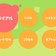 メニュー画面。「トライアル」「パズル」など6項目