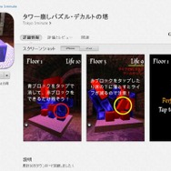 合計34万DLを達成した『デカルトの塔』は田村氏の処女アプリ