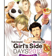 「ときめきメモリアル Girl's Side DAYS 2013 ～デートに行こう！～ DVD」ジャケット（仮）
