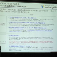 コンテンツ制作の新たな可能性「クラウドファンディング」、国内4社が一堂に・・・黒川塾(八)レポート