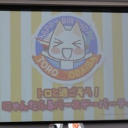 HappyBirthDayトロ！くまモンも遊びにきた胸キュンなお誕生日会に潜入！